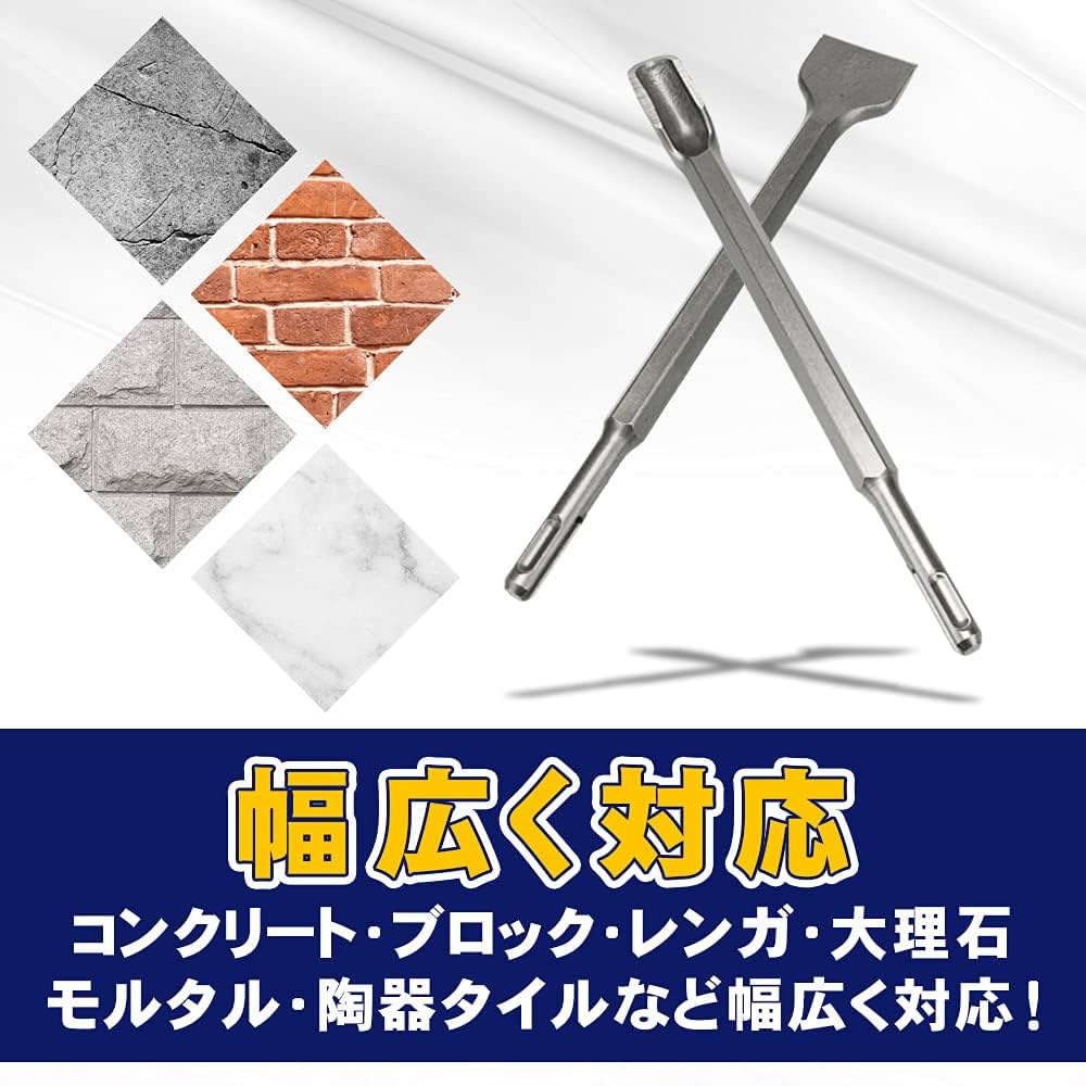 Amazon | チゼル 7本セット 電動ハンマー SDS ビット ドリル